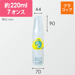 HEIKO Nプラスチックカップ 7オンス 口径70mm 半透明 50個入