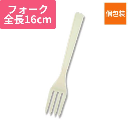 HEIKO プラスチックフォーク 16cm 個包装 アイボリー 100本