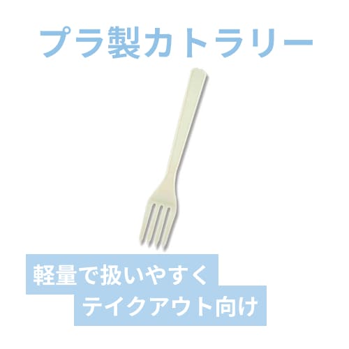 HEIKO プラスチックフォーク 16cm 個包装 アイボリー 100本