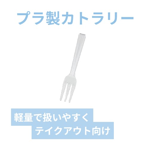 HEIKO プラスチックフォーク 12cm バラ 透明 100本