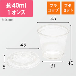 HEIKO 透明カップ A-PET 1オンス 蓋セット 口径45mm 透明 50組