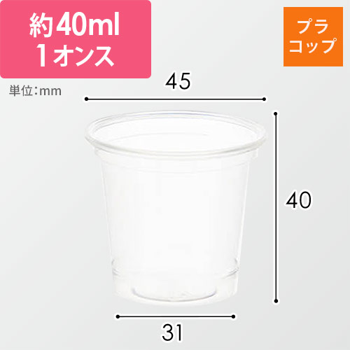 HEIKO 透明カップ A-PET 1オンス 口径45mm 透明 100個
