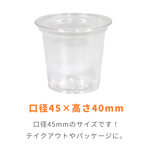 【特別価格】透明カップ A-PET 1オンス 口径45mm 透明 100個