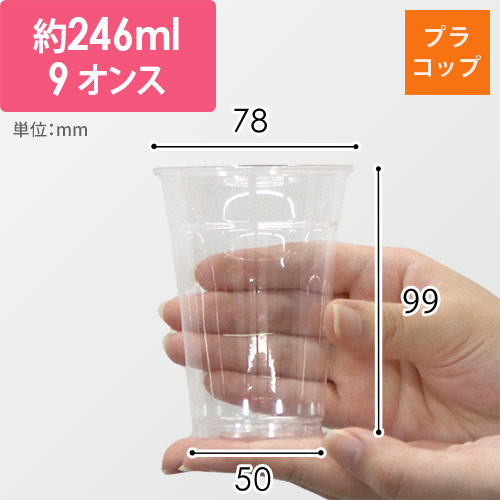 HEIKO 透明カップ A-PET 9オンス 口径78mm 透明 50個
