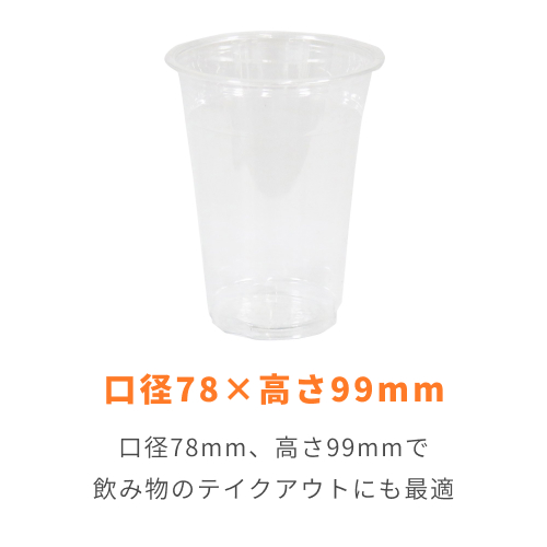 【特別価格】透明カップ A-PET 9オンス 口径78mm 透明 50個