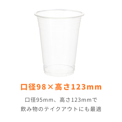 HEIKO 透明カップ A-PET 16オンス 口径98mm 透明 50個