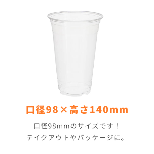 HEIKO 透明カップ A-PET 20オンス 口径98mm 透明 50個