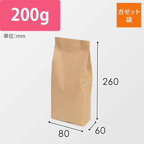 アルミガゼット袋２００ｇ　クラフト