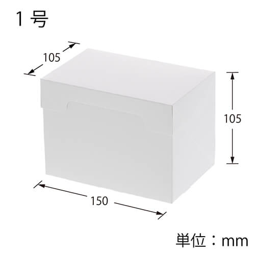 サイドオープンケーキ箱 １号 白 ポケット付