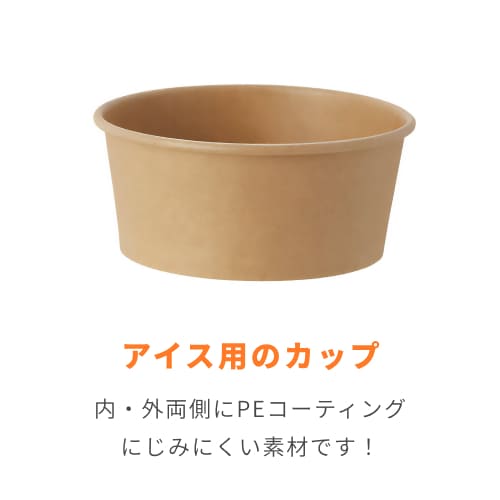 HEIKO 製菓資材 アイスカップ 9オンス(270ml) クラフト 50個