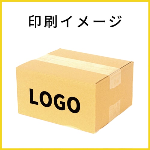 【名入れ印刷】宅配50サイズ ダンボール箱