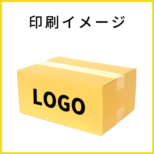 【名入れ印刷】宅配80サイズ ダンボール箱