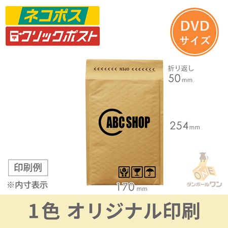 【名入れ印刷 ・1色】クッション封筒（DVDサイズ）※印刷版代無料の説明動画