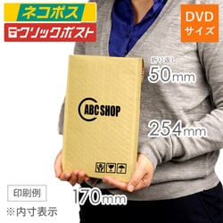 【社名・ロゴ印刷 1色】クッション封筒（DVDサイズ）※印刷版代無料