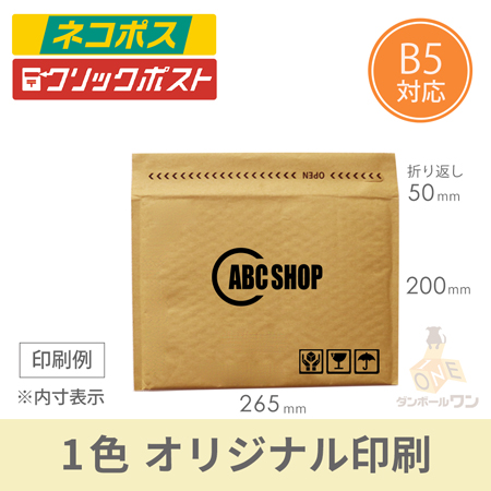【名入れ印刷 ・1色】クッション封筒（B5サイズ）※印刷版代無料の説明動画