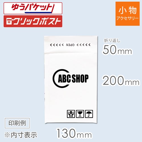 【社名・ロゴ印刷 1色】クッション封筒・白（アクセサリー）※印刷版代無料