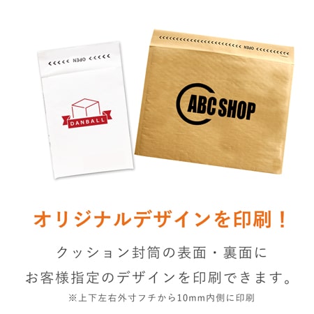 【名入れ印刷 ・1色】クッション封筒・白（小物用サイズ）※印刷版代無料