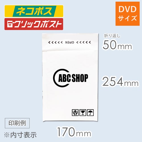 【社名・ロゴ印刷 1色】クッション封筒・白（DVDサイズ）※印刷版代無料