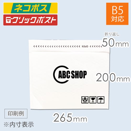 【名入れ印刷・ 1色】クッション封筒・白（B5サイズ）※印刷版代無料