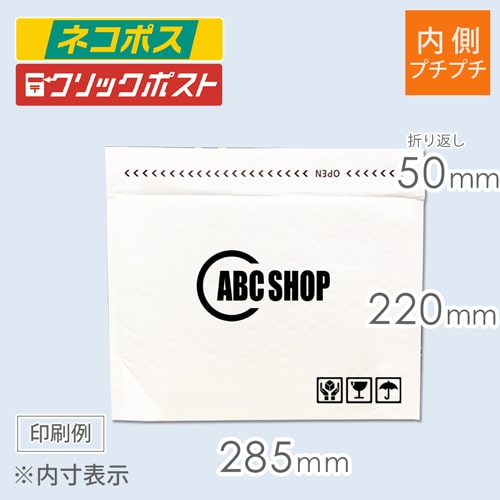 【社名・ロゴ印刷 1色】クッション封筒・白（ネコポス最大）※A4不可　※印刷版代無料