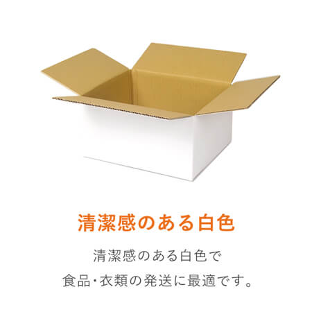 【宅配50サイズ】白ダンボール箱（M-50） 