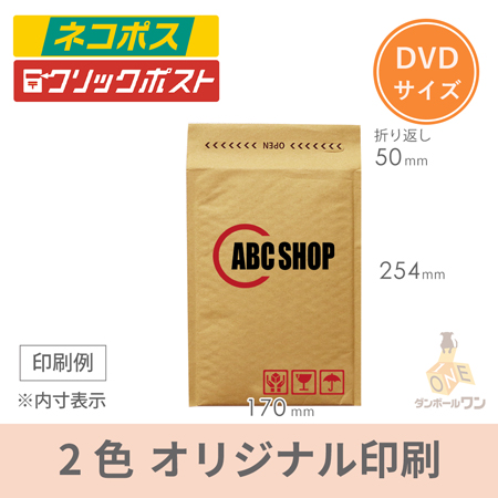 【名入れ印刷・ 2色】クッション封筒（DVDサイズ）※印刷版代無料の説明動画
