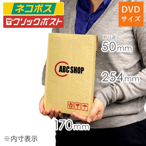 【名入れ印刷・ 2色】クッション封筒（DVDサイズ）※印刷版代無料