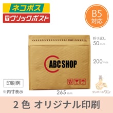 【社名・ロゴ印刷 2色】クッション封筒（B5サイズ）※印刷版代無料