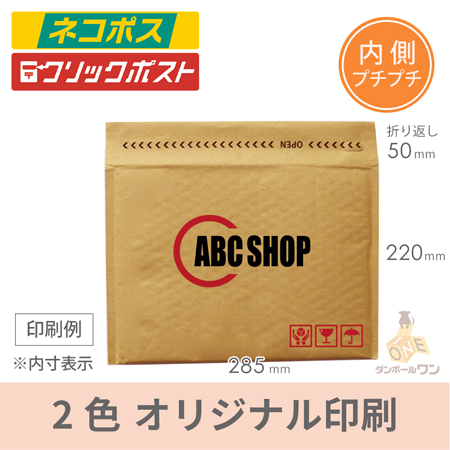 【社名・ロゴ印刷 2色】クッション封筒（ネコポス最大）※A4不可　※印刷版代無料