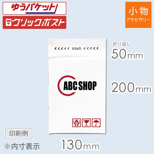 【名入れ印刷・ 2色】クッション封筒・白（小物用サイズ）※印刷版代無料