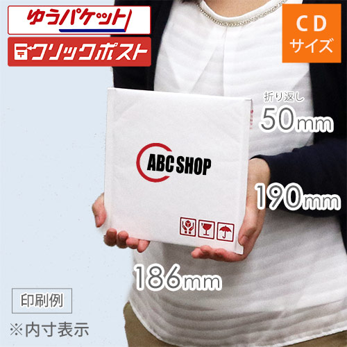 【名入れ印刷・ 2色】クッション封筒・白（CDサイズ）※印刷版代無料