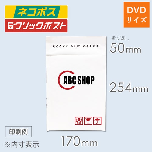 【社名・ロゴ印刷 2色】クッション封筒・白（DVDサイズ）※印刷版代無料