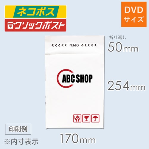 【名入れ印刷・ 2色】クッション封筒・白（DVDサイズ）※印刷版代無料