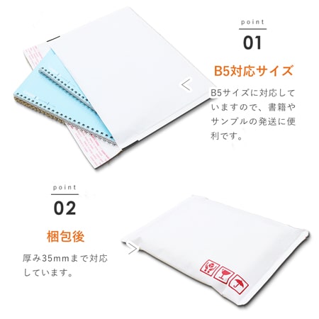 【名入れ印刷 ・2色】クッション封筒・白（B5サイズ）※印刷版代無料