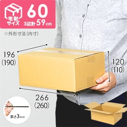 【宅配60サイズ】ダンボール箱シリーズの商品レビュー