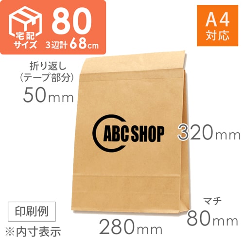 【社名・ロゴ印刷 1色】宅配袋・小（茶）テープ付き ※印刷版代無料