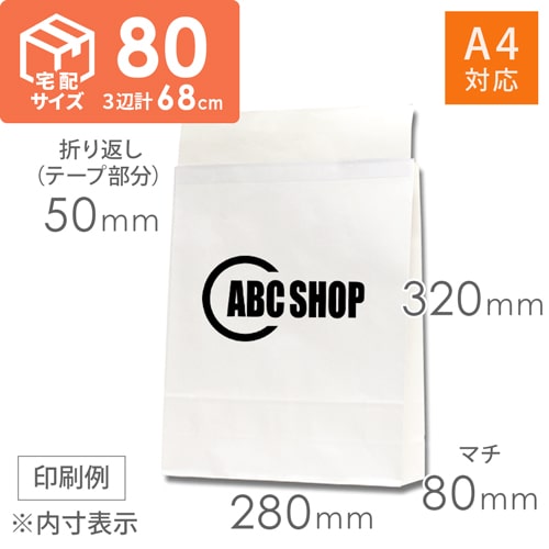 【社名・ロゴ印刷 1色】宅配袋 小 （白） テープ付き ※印刷版代無料