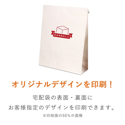 【名入れ印刷・1色】宅配袋 特大（白・テープ付き） ※印刷版代無料