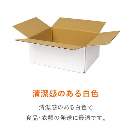 【宅配60サイズ】ダンボール箱（白）