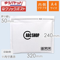 【名入れ印刷・ 1色】クッション封筒・白（A4サイズ・ネコポス・クリックポスト・ゆうパケット最大） ※印刷版代無料