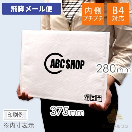名入れ印刷 ・1色】クッション封筒・白(宅配80サイズ・飛脚 名入れ印刷 ・1色】クッション封筒・白(宅配80サイズ・飛脚