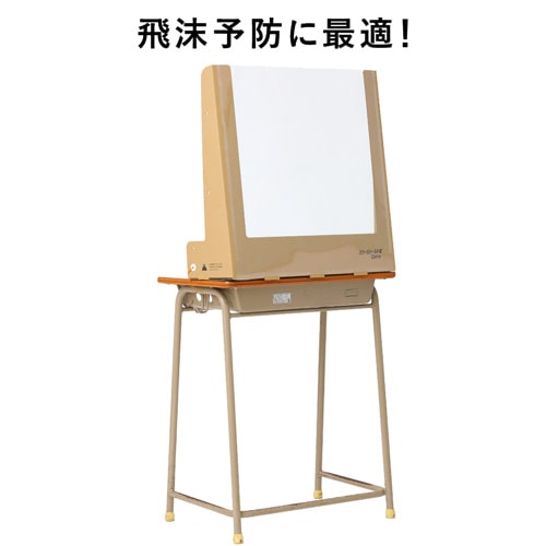 飛沫防止パーテーション（学習机・デスク用）