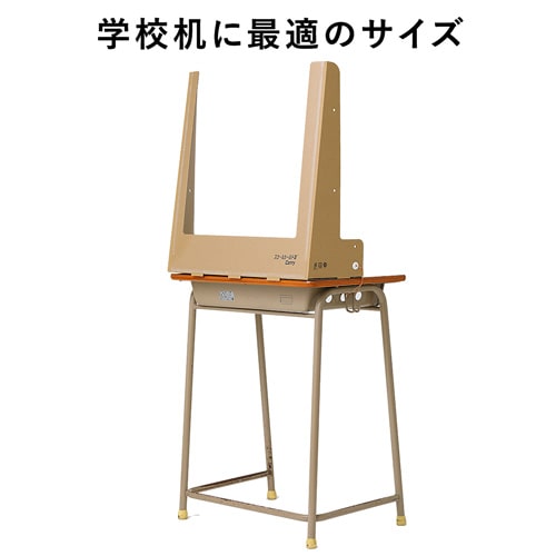 飛沫防止パーテーション（学習机・デスク用）