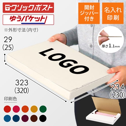 【名入れ印刷】厚さ3cm・ジッパー付きケース（白・A4サイズ、クリックポスト・ゆうパケット）
