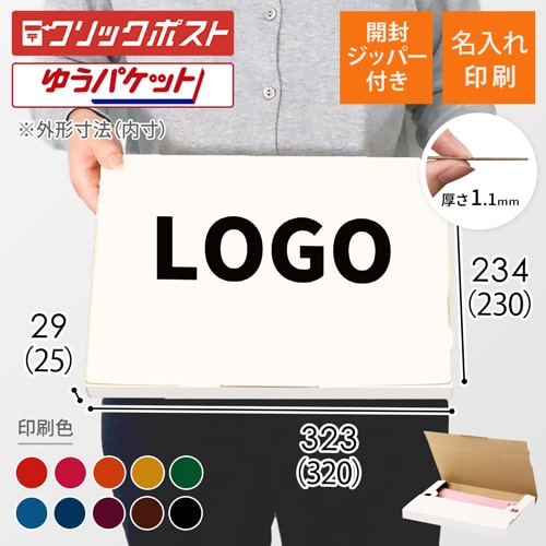 【名入れ印刷】厚さ3cm・ジッパー付きケース（白・A4サイズ、クリックポスト・ゆうパケット）