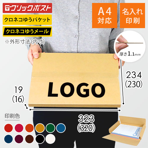 【名入れ印刷】厚さ2cm・ヤッコ型ケース（A4サイズ、クリックポスト・クロネコDM便）