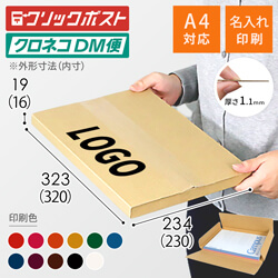 【名入れ印刷】厚さ2cm・ヤッコ型ケース（A4サイズ、クリックポスト・クロネコDM便）