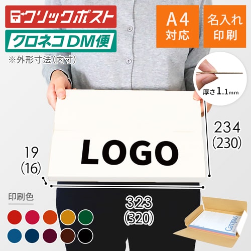 【名入れ印刷】厚さ2cm・ヤッコ型ケース（白・A4サイズ、クリックポスト・クロネコDM便）