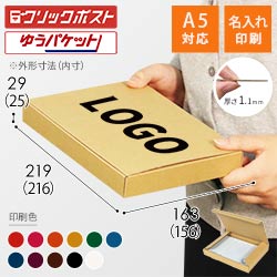 【名入れ印刷】厚さ3cm・N式ケース（A5サイズ、クリックポスト・ゆうパケット）