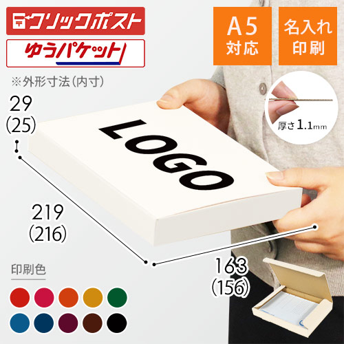 【名入れ印刷】厚さ3cm・N式ケース（白・A5サイズ、クリックポスト・ゆうパケット）
